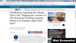 南华早报澄清声明(网络截图)