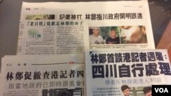 2018年5月14日,有关港媒记者四川被打的部分报章。(美国之音记者申华 拍摄)
