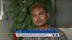 CDM မှာ ပူးပေါင်းပါဝင်တဲ့ တပ်မတော်သား တဦး CDM မှာ ပူးပေါင်းပါဝင်တဲ့ တပ်မတော်သား တဦး
