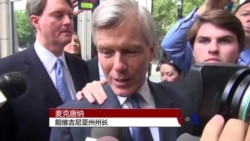 美国前维州州长腐败案进入陪审团审议阶段 美国前维州州长腐败案进入陪审团审议阶段