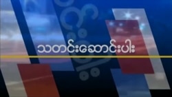 ရုရှား-အမေရိကန် ထိပ်သီးဆွေးနွေးပွဲအပေါ် ရီပါဘလစ်ကန် သဘောထား ရုရှား-အမေရိကန် ထိပ်သီးဆွေးနွေးပွဲအပေါ် ရီပါဘလစ်ကန် သဘောထား