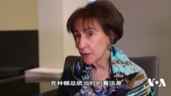 巴尔舍夫斯基大使回忆：克林顿总统希望通过入世为中国民众提供选择机会