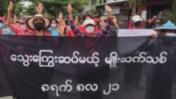 ၈ လေးလုံးနှစ်ပတ်လည် ဆန္ဒပြပွဲတချို့ရှိ ၈ လေးလုံးနှစ်ပတ်လည် ဆန္ဒပြပွဲတချို့ရှိ