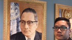 ကုလသမဂ္ဂ လူငယ်ညီလာခံ တက်ရောက်ခွင့် ကုလသမဂ္ဂ လူငယ်ညီလာခံ တက်ရောက်ခွင့်