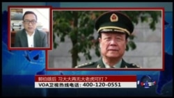 时事大家谈:郭伯雄后,习大大再无大老虎可打? 时事大家谈:郭伯雄后,习大大再无大老虎可打?