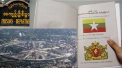 မြန်မာနိုင်ငံမှာ တရားဥပဒေစိုးမိုးရေးကျဆင်း အဆိုးဆုံးအခြေအနေရောက်နေ.mp3 မြန်မာနိုင်ငံမှာ တရားဥပဒေစိုးမိုးရေးကျဆင်း အဆိုးဆုံးအခြေအနေရောက်နေ.mp3