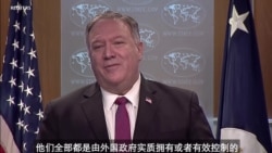 蓬佩奥再将六家中国媒体指定为外国使团 蓬佩奥再将六家中国媒体指定为外国使团