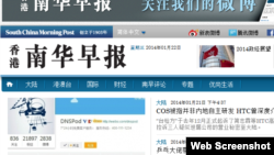 香港《南华早报》官方网站。(网站截图)