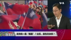 专访国民党副总统候选人张善政:这一代无权替下一代决定统独未来 专访国民党副总统候选人张善政:这一代无权替下一代决定统独未来