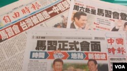 台湾媒体都以头版报道马习会(美国之音张永泰拍摄)