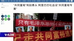 时事大家谈:习近平特色共同富裕:慈善运动模式浙江揭幕? 时事大家谈:习近平特色共同富裕:慈善运动模式浙江揭幕?