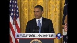 奥巴马开始第二个总统任期