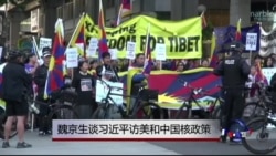 时事大家谈:魏京生谈习近平访美和中国核政策 时事大家谈:魏京生谈习近平访美和中国核政策