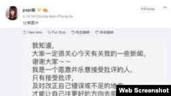 Papi酱回应广电“整改令”微博截屏