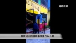 重庆幼儿园滥砍事件重伤14儿童 嫌疑人当场被抓 重庆幼儿园滥砍事件重伤14儿童 嫌疑人当场被抓