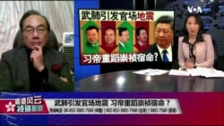 香港风云:武肺引发官场地震 习帝重蹈崇祯宿命? 香港风云:武肺引发官场地震 习帝重蹈崇祯宿命?