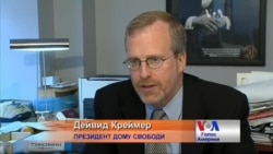 Україна більше не пріоритет для Обами - президент "Дому Свободи" Україна більше не пріоритет для Обами - президент "Дому Свободи"