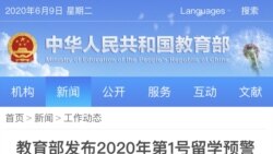 北京警告赴澳留学风险 被指报复堪培拉促查疫情真相 北京警告赴澳留学风险 被指报复堪培拉促查疫情真相