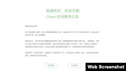 GreenVPN停止服务页面