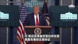 白宫:若TikTok控制权仍在中国公司手上,则不批准交易 白宫:若TikTok控制权仍在中国公司手上,则不批准交易