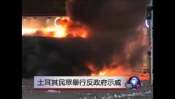 土耳其各地反政府抗议活动趋于平静