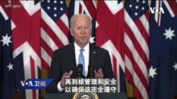 白宫要义: 白宫宣布成立美英澳安全倡议,支持澳洲核潜艇巡航印太 白宫要义: 白宫宣布成立美英澳安全倡议,支持澳洲核潜艇巡航印太