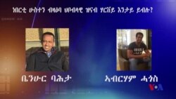 ነበርቲ ከተማ ሁስተን ብዛዕባ ህቦብላዊ ዝናብ ሃርቨይ እንታይ ይብሉ? ነበርቲ ከተማ ሁስተን ብዛዕባ ህቦብላዊ ዝናብ ሃርቨይ እንታይ ይብሉ?