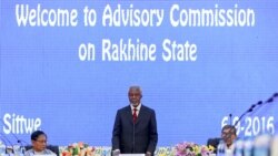 ရခိုင်အရေး ရခိုင်ပြည်သူတွေကသာ ဖြေရှင်းနိုင်ကြောင်း ကိုဖီအာနန် အကြံပြု ရခိုင်အရေး ရခိုင်ပြည်သူတွေကသာ ဖြေရှင်းနိုင်ကြောင်း ကိုဖီအာနန် အကြံပြု