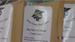 ရွာငံက ရွှေတောင်သူကော်ဖီ ရွာငံက ရွှေတောင်သူကော်ဖီ