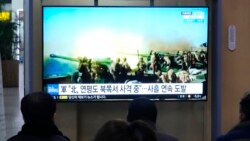 တောင်နဲ့နယ်စပ်ပင်လယ်ပြင် မြောက်ကိုရီးယားလက်နက်ကြီးပစ်ခတ် တောင်နဲ့နယ်စပ်ပင်လယ်ပြင် မြောက်ကိုရီးယားလက်နက်ကြီးပစ်ခတ်