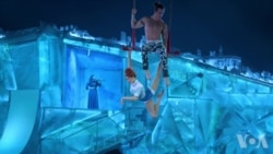 走进美国:太阳剧团的冰上特技表演 走进美国:太阳剧团的冰上特技表演