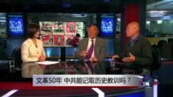 文革50年,中共能记取历史教训吗? 文革50年,中共能记取历史教训吗?