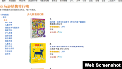 亚马逊中文网上少儿图书排行榜中前十名中有七本都出自外国作者之手。