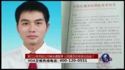 时事大家谈:浙江公务员批G20峰会遭整肃,公民是否还有言论自由? 时事大家谈:浙江公务员批G20峰会遭整肃,公民是否还有言论自由?