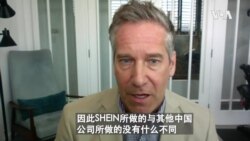 VOA连线(魏之): 下载超越亚马逊 盗版官司缠身 中国网购平台SHEIN在美国能撑多久? VOA连线(魏之): 下载超越亚马逊 盗版官司缠身 中国网购平台SHEIN在美国能撑多久?