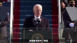 拜登就职演讲强调团结与愈合 拜登就职演讲强调团结与愈合