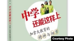 廖晓英新作《中学还能这样上》封面的主要部分(网络图片)