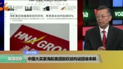 媒体观察:中国大买家海航集团股权结构谜团谁来解 媒体观察:中国大买家海航集团股权结构谜团谁来解