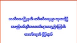 မောင်တော ကျေးရွာတခုမှာ သတ်ဖြတ်ခံရတဲ့ရုပ်အလောင်းများတွေ့ရှိ မောင်တော ကျေးရွာတခုမှာ သတ်ဖြတ်ခံရတဲ့ရုပ်အလောင်းများတွေ့ရှိ