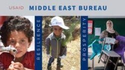 အရှေ့အလယ်ပိုင်းဒေသတွင် ကိုယ့်ခြေထောက်ပေါ်ကိုယ်ရပ်တည်နိုင်ရေး USAID အားပေးနေ အရှေ့အလယ်ပိုင်းဒေသတွင် ကိုယ့်ခြေထောက်ပေါ်ကိုယ်ရပ်တည်နိုင်ရေး USAID အားပေးနေ