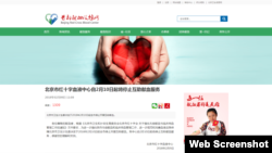 北京市红十字血液中心在首都献血服务网上发布的有关停止互助献血的通知(网络截图)。