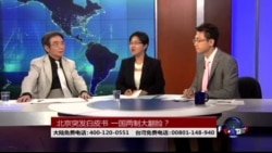 时事大家谈:北京突发白皮书,一国两制大翻脸? 时事大家谈:北京突发白皮书,一国两制大翻脸?