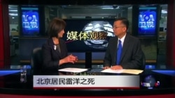 媒体观察:北京居民雷洋之死 媒体观察:北京居民雷洋之死