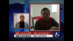 时事大家谈:国际人权日63周年,中国人权不进反退? 时事大家谈:国际人权日63周年,中国人权不进反退?
