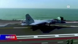 海峡论谈:美国“豪猪战略”能否吓阻解放军武力犯台? 海峡论谈:美国“豪猪战略”能否吓阻解放军武力犯台?