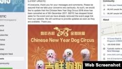 SISTIC网上声明取消表演