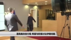 蓬佩奥改变行程 希望与欧盟讨论伊朗问题 蓬佩奥改变行程 希望与欧盟讨论伊朗问题