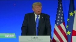 VOA连线:川普执政半年盘点:改变前任对外政策步履艰难 VOA连线:川普执政半年盘点:改变前任对外政策步履艰难