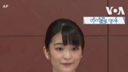 ချစ်သူနောက်လိုက်တဲ့ ဂျပန်တော်ဝန်မင်းသမီး ချစ်သူနောက်လိုက်တဲ့ ဂျပန်တော်ဝန်မင်းသမီး