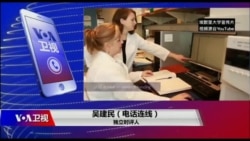 时事大家谈:华裔教授被开,中国大学被禁,美中对抗蔓延学术领域? 时事大家谈:华裔教授被开,中国大学被禁,美中对抗蔓延学术领域?